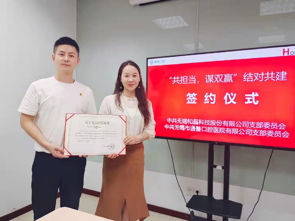“共擔當，謀雙贏”和晶科技黨支部&通善口腔醫(yī)院黨支部簽訂結對共建協(xié)議書
